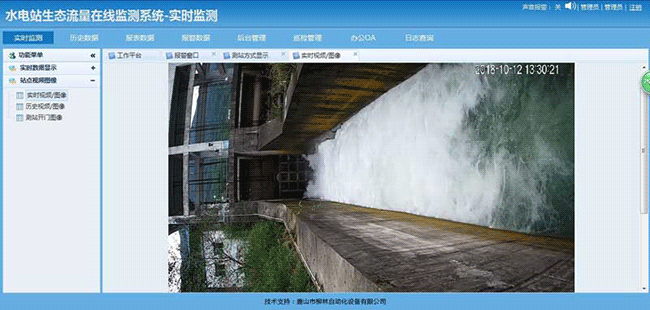 水電站生態(tài)流量泄洪監(jiān)測(cè)軟件1