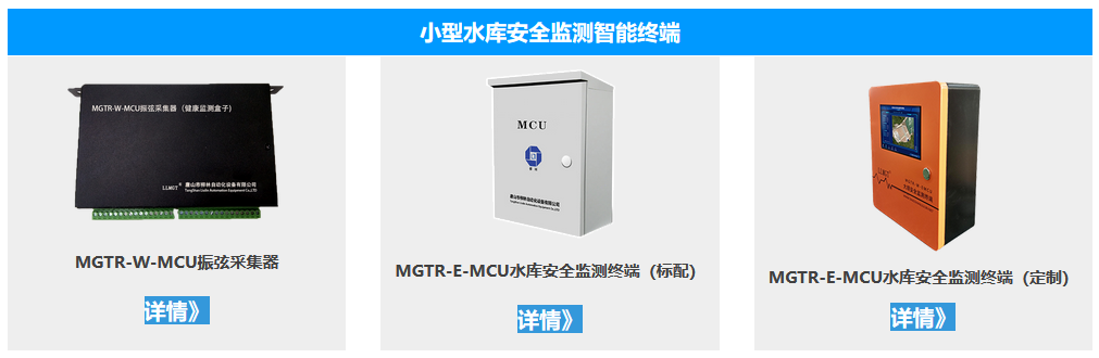 大壩安全監(jiān)測終端