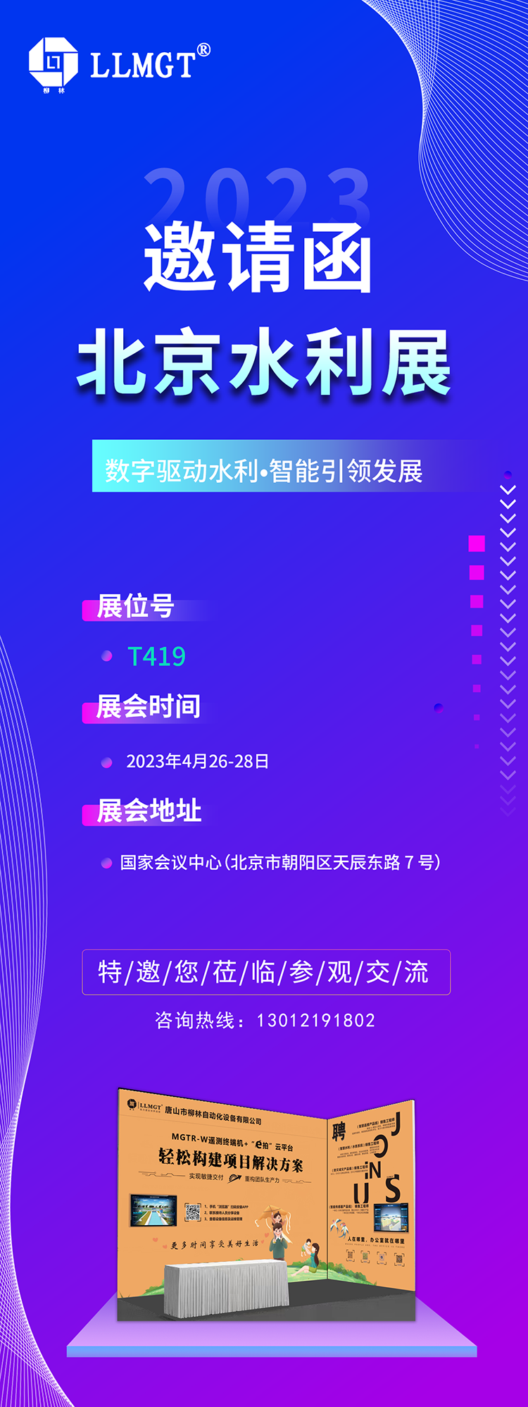       北京水利展作為一年一度的行業(yè)盛會，致力于推進水利行業(yè)發(fā)展與科技創(chuàng)新，促進國際水利行業(yè)高效精準合作，引進高效、精準、智能的國內(nèi)外先進技術和裝備。本次展會，深入貫徹習近平總書記關于數(shù)字中國建設的重要指示精神，踐行習近平總書記“節(jié)水優(yōu)先、空間均衡、系統(tǒng)治理、兩手發(fā)力”治水思路，加快推動“智慧水利建設”關鍵技術裝備的推廣應用，提升智慧水利企業(yè)的品牌競爭力，共同助力新階段水利高質(zhì)量發(fā)展！