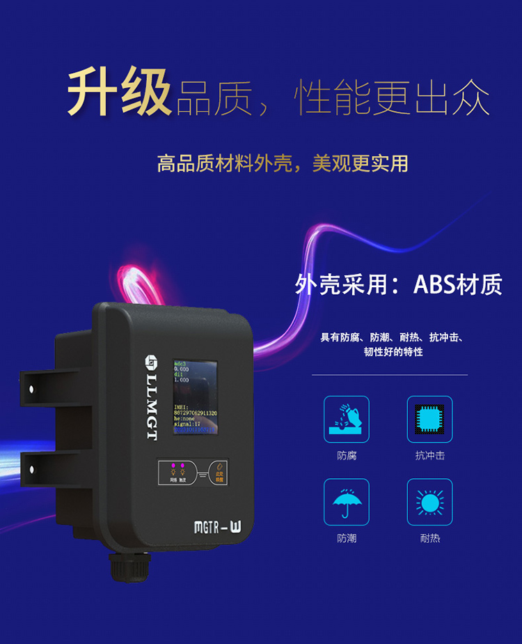 微功耗遙測終端機RTU升級品質，外殼采用ABS材質，具有防腐、防潮、抗沖擊等特點，性能更出眾。