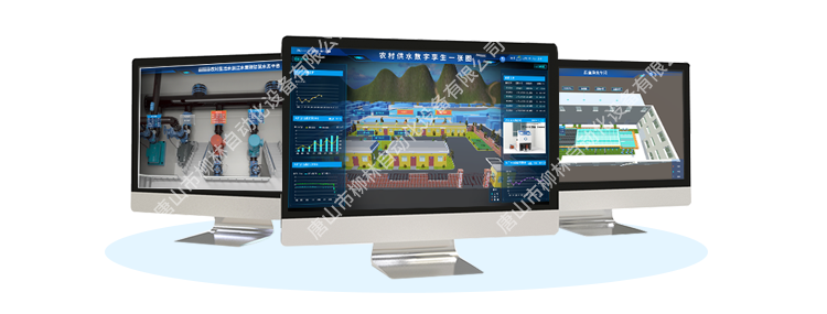 柳林智慧水務(wù)平臺