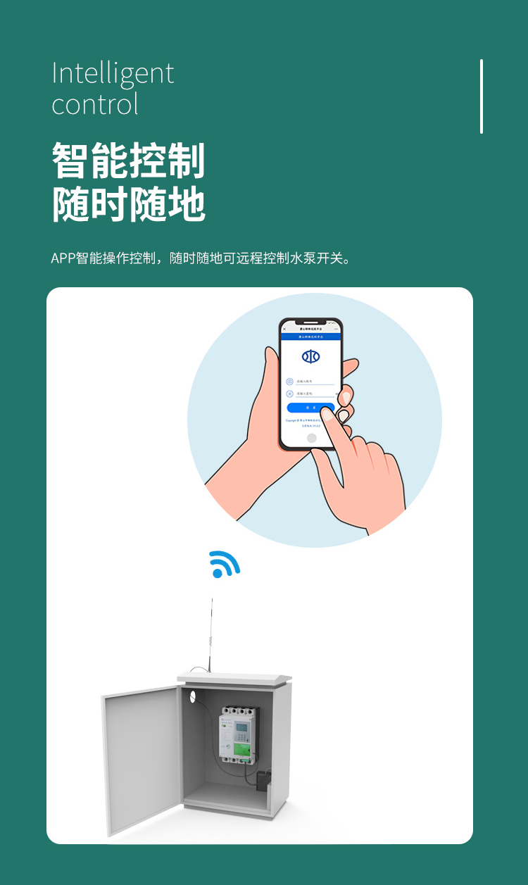 智能控制 隨時隨地。可通過APP智能操作控制，隨時隨地可遠程控制水泵開關。