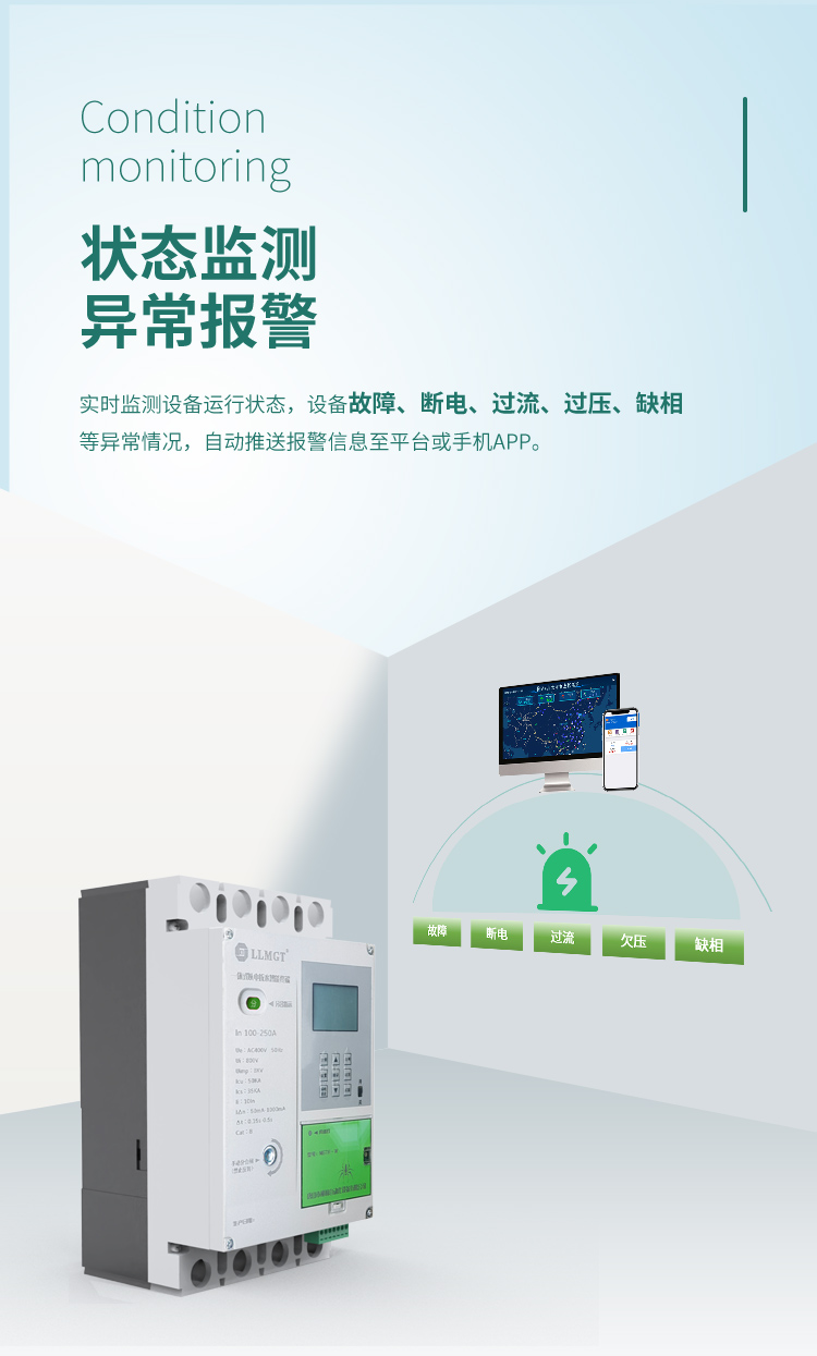 狀態監測 異常報警。一體式以電折水智能終端可實時監測設備運行狀態，設備故障、斷電、過流、過壓、缺相等異常情況，自動推送報警信息至平臺或手機APP。