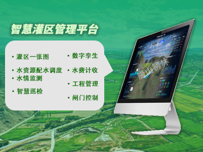 灌區(qū)流量監(jiān)測設(shè)備：農(nóng)田灌溉的“智慧眼”