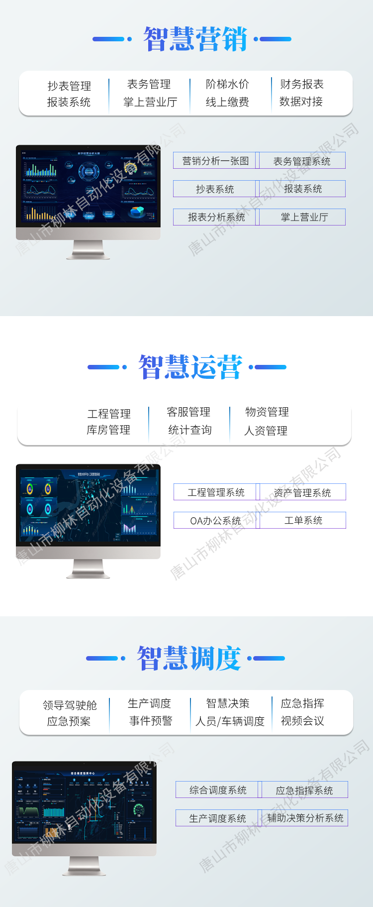 智慧營(yíng)銷、智慧運(yùn)營(yíng)、智慧調(diào)度、水務(wù)APP