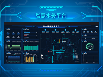 智慧水務(wù)平臺