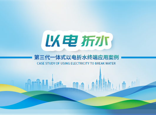 第三代以電折水遙測終端機批量部署在內(nèi)蒙、吉林、江蘇等地！