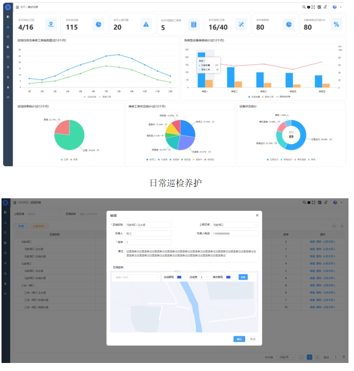 水庫(kù)巡檢系統(tǒng)