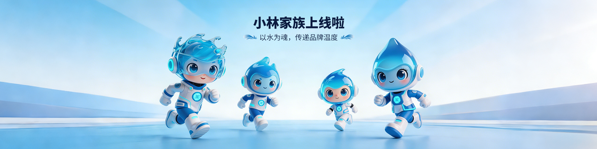 “小林家族”上線｜讓品牌更有溫度，讓服務更有力量