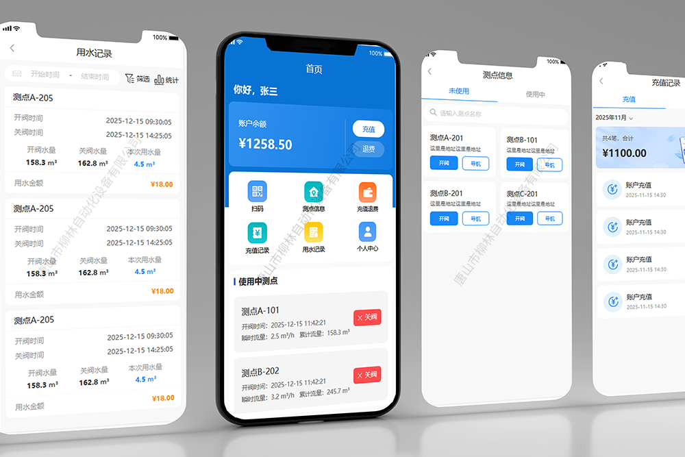 用戶端取用水手機端界面